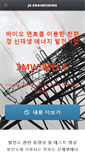 Mobile Screenshot of jk-eng.com